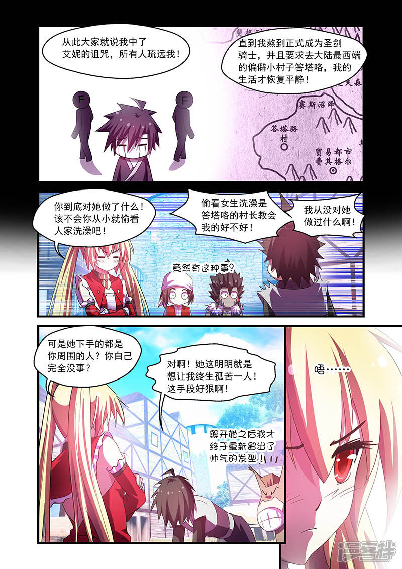 第70话-魔王与勇者与圣剑神殿-动漫之家（第10张）