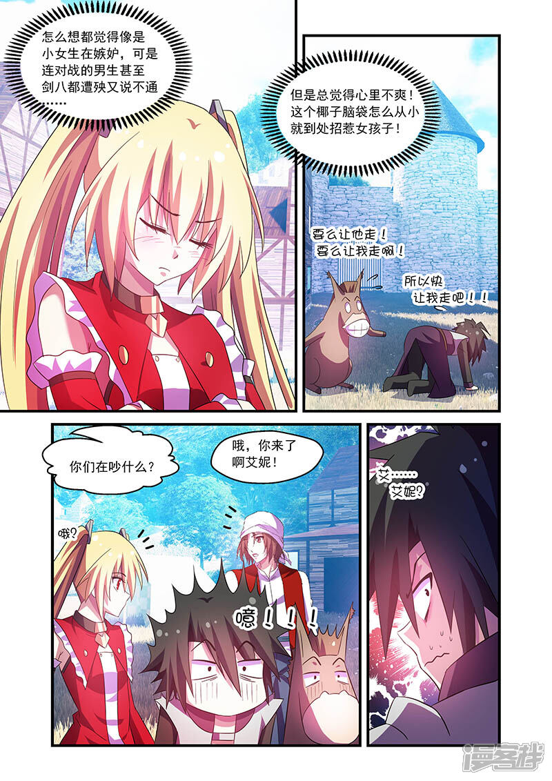 第70话-魔王与勇者与圣剑神殿-动漫之家（第11张）