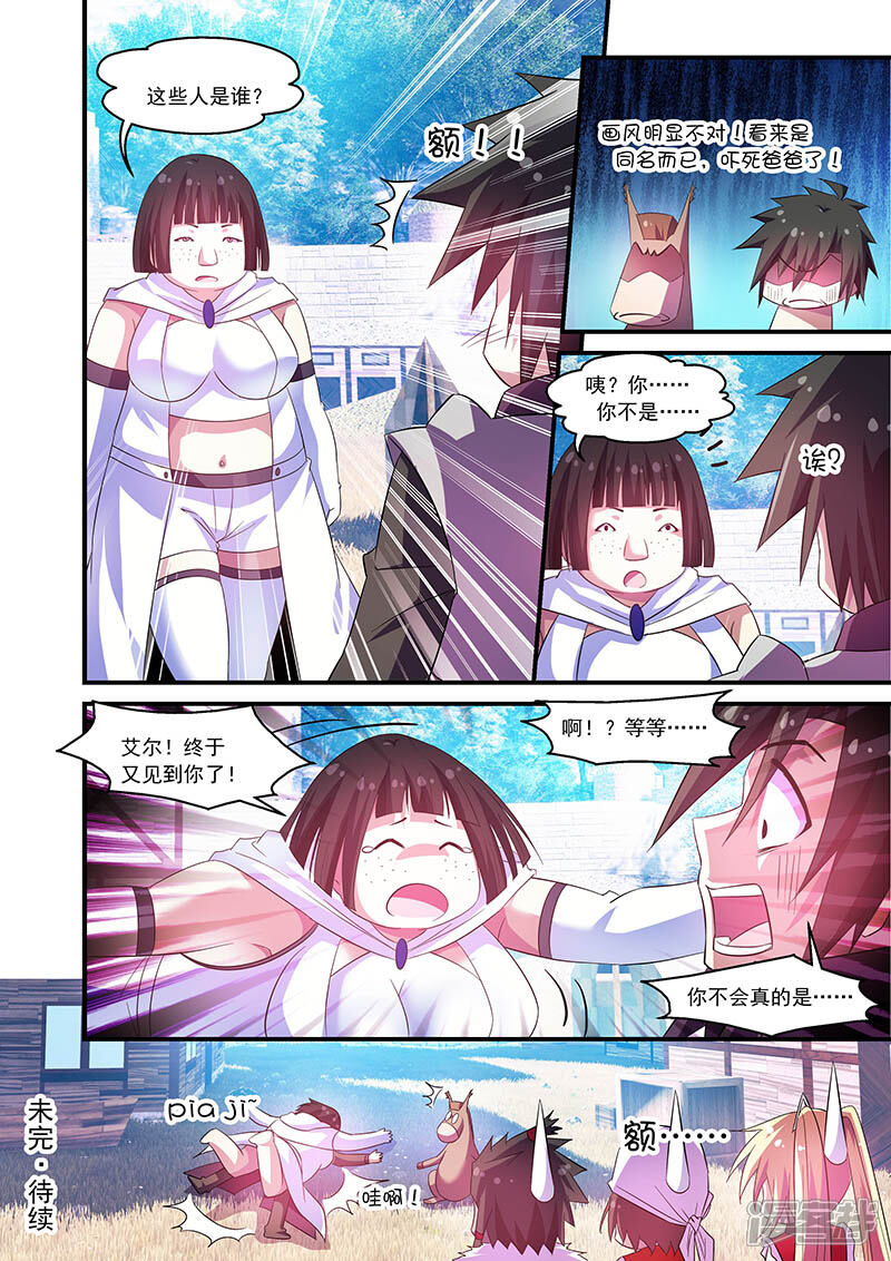 第70话-魔王与勇者与圣剑神殿-动漫之家（第12张）