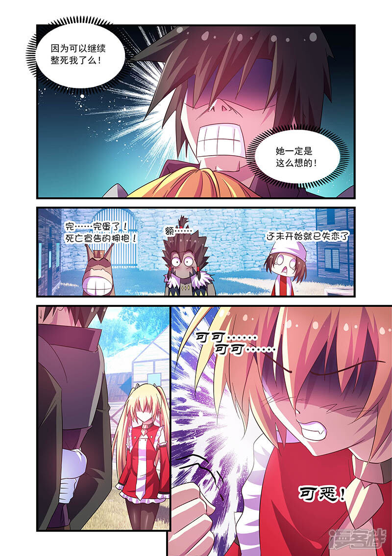 第71话-魔王与勇者与圣剑神殿-动漫之家（第4张）
