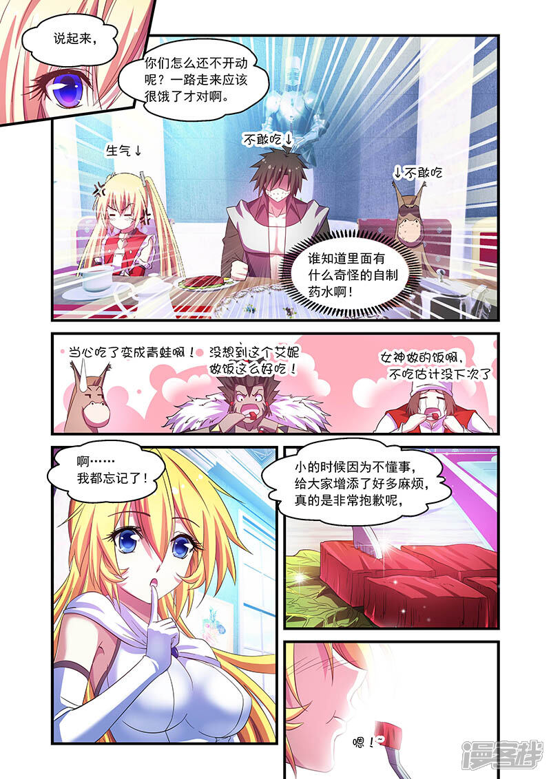 第71话-魔王与勇者与圣剑神殿-动漫之家（第7张）