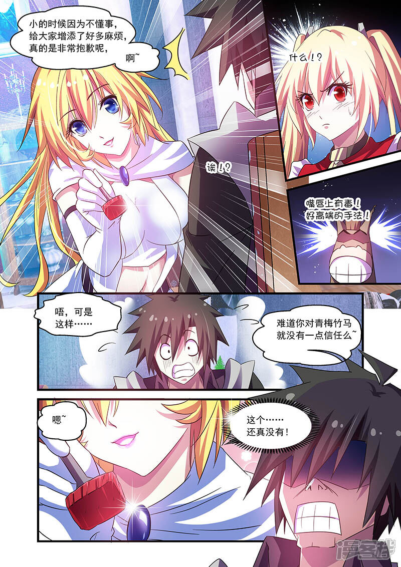 第71话-魔王与勇者与圣剑神殿-动漫之家（第8张）