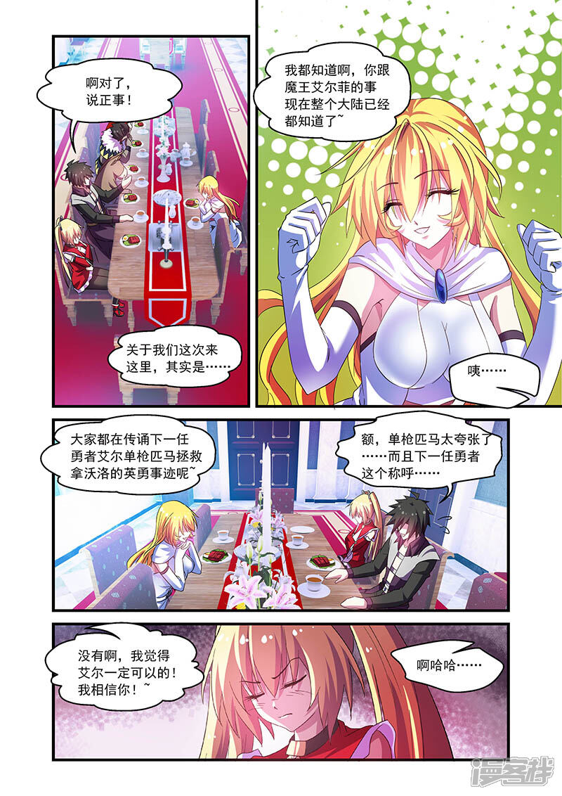 第71话-魔王与勇者与圣剑神殿-动漫之家（第10张）