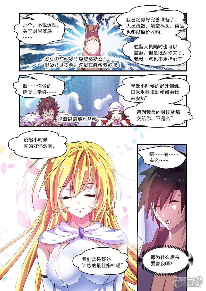 第71话-魔王与勇者与圣剑神殿-动漫之家（第11张）