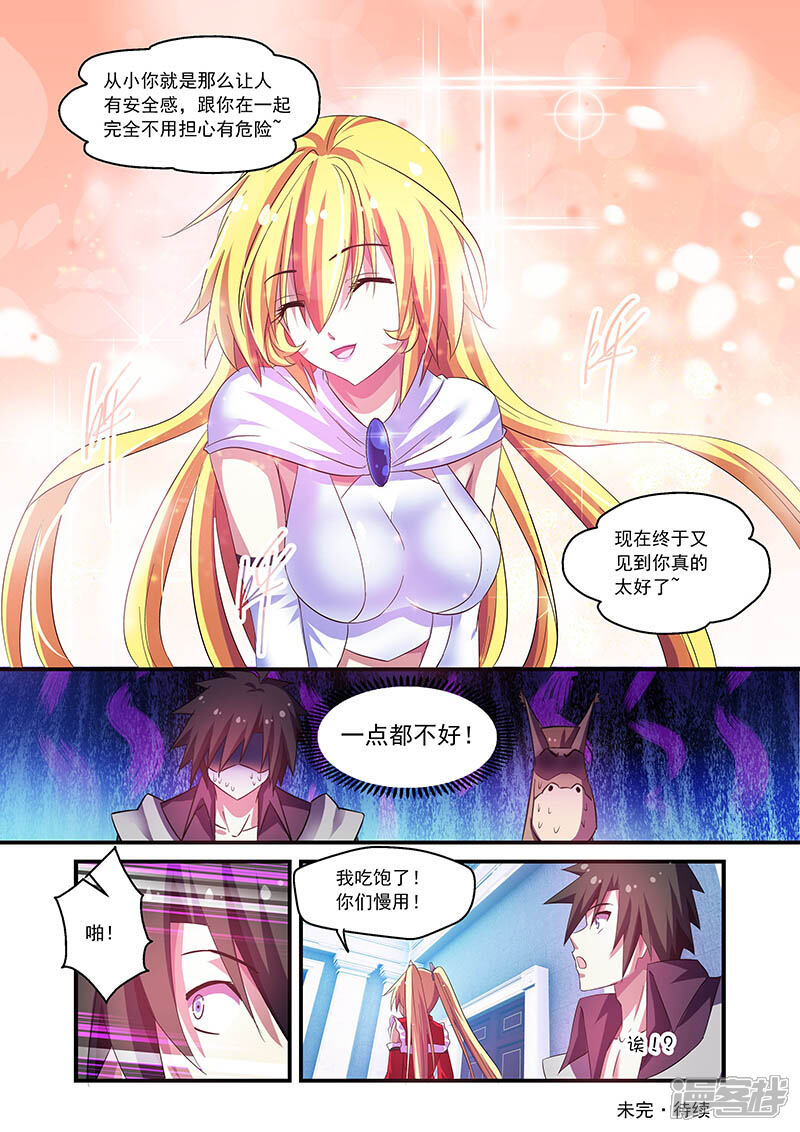 第71话-魔王与勇者与圣剑神殿-动漫之家（第12张）