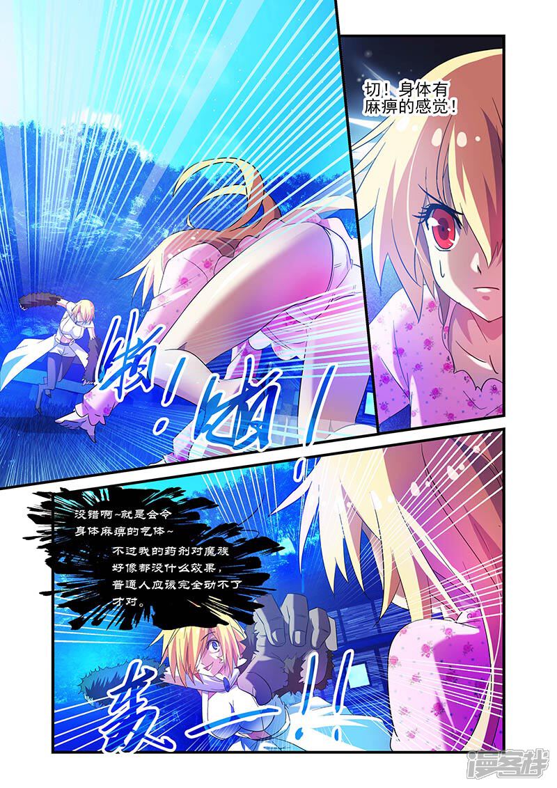 第74话-魔王与勇者与圣剑神殿-动漫之家（第9张）