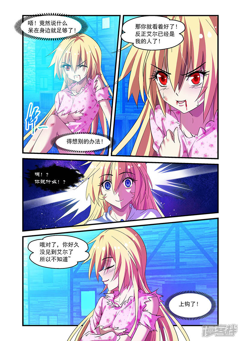 第75话-魔王与勇者与圣剑神殿-动漫之家（第6张）