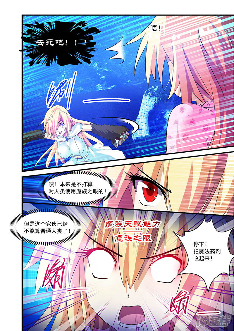 第75话-魔王与勇者与圣剑神殿-动漫之家（第10张）