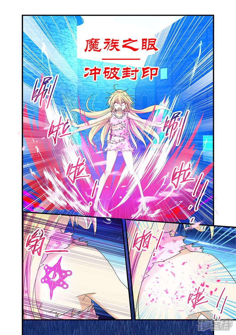 第76话-魔王与勇者与圣剑神殿-动漫之家（第4张）