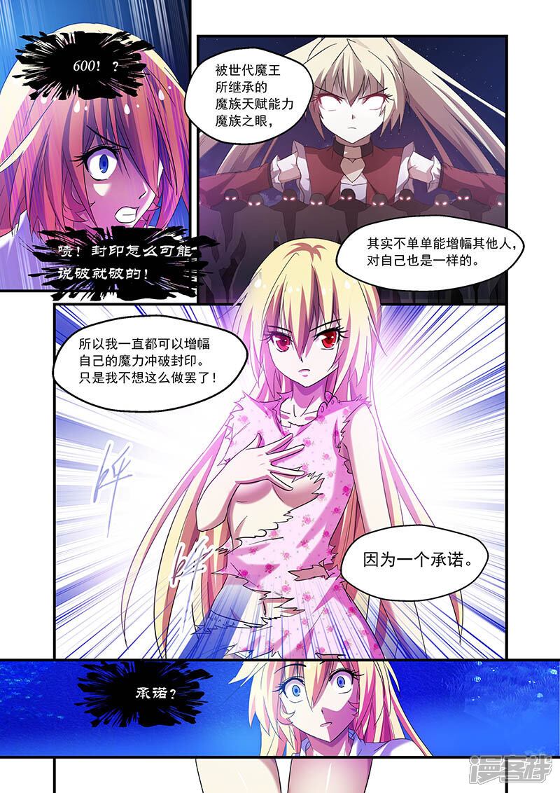 第76话-魔王与勇者与圣剑神殿-动漫之家（第8张）