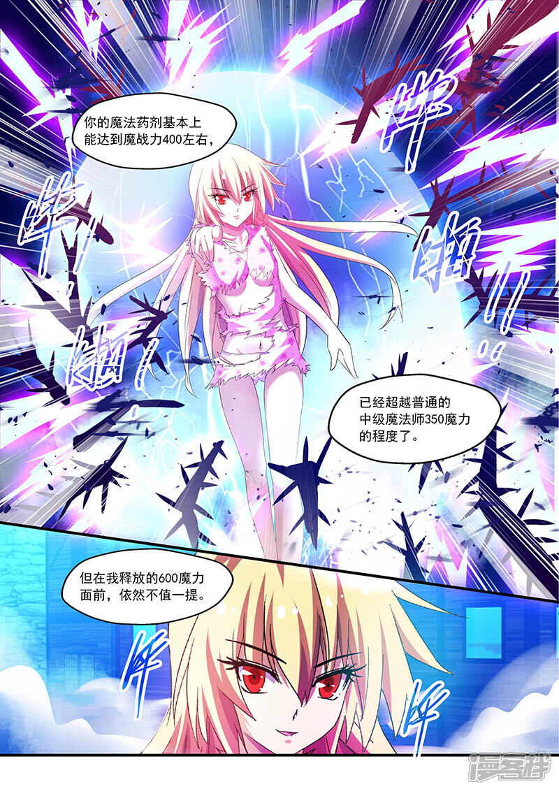 第76话-魔王与勇者与圣剑神殿-动漫之家（第7张）