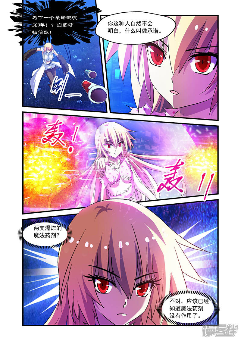 第76话-魔王与勇者与圣剑神殿-动漫之家（第9张）