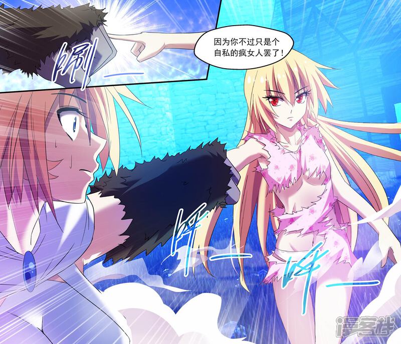 第76话-魔王与勇者与圣剑神殿-动漫之家（第11张）