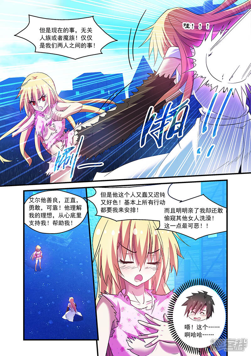 第77话-魔王与勇者与圣剑神殿-动漫之家（第3张）