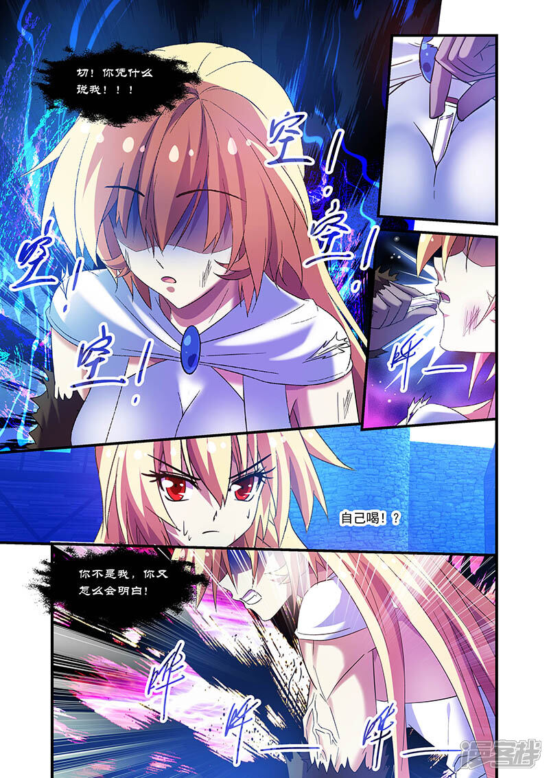 第77话-魔王与勇者与圣剑神殿-动漫之家（第7张）