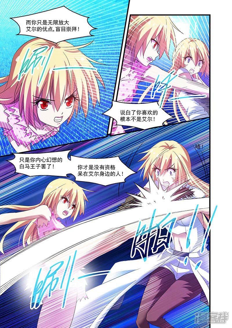 第77话-魔王与勇者与圣剑神殿-动漫之家（第5张）