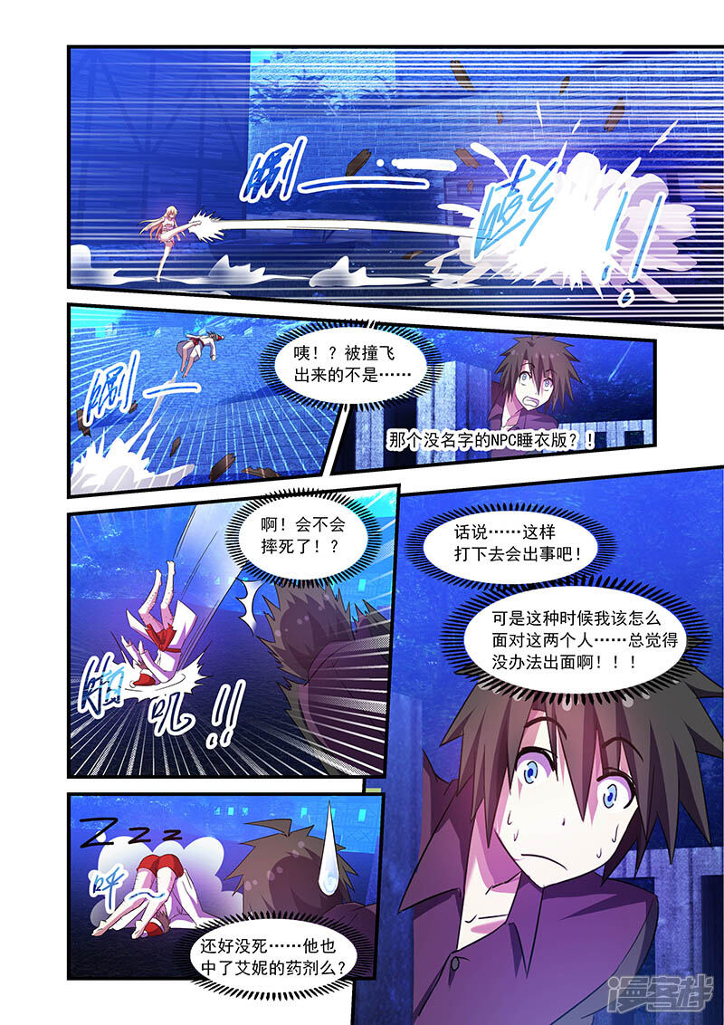 第77话-魔王与勇者与圣剑神殿-动漫之家（第6张）