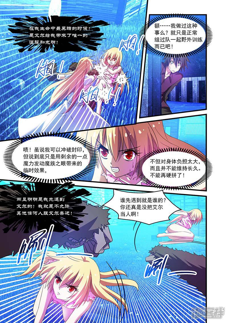 第77话-魔王与勇者与圣剑神殿-动漫之家（第9张）