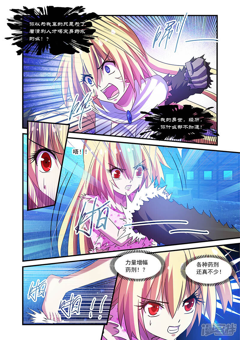 第77话-魔王与勇者与圣剑神殿-动漫之家（第8张）