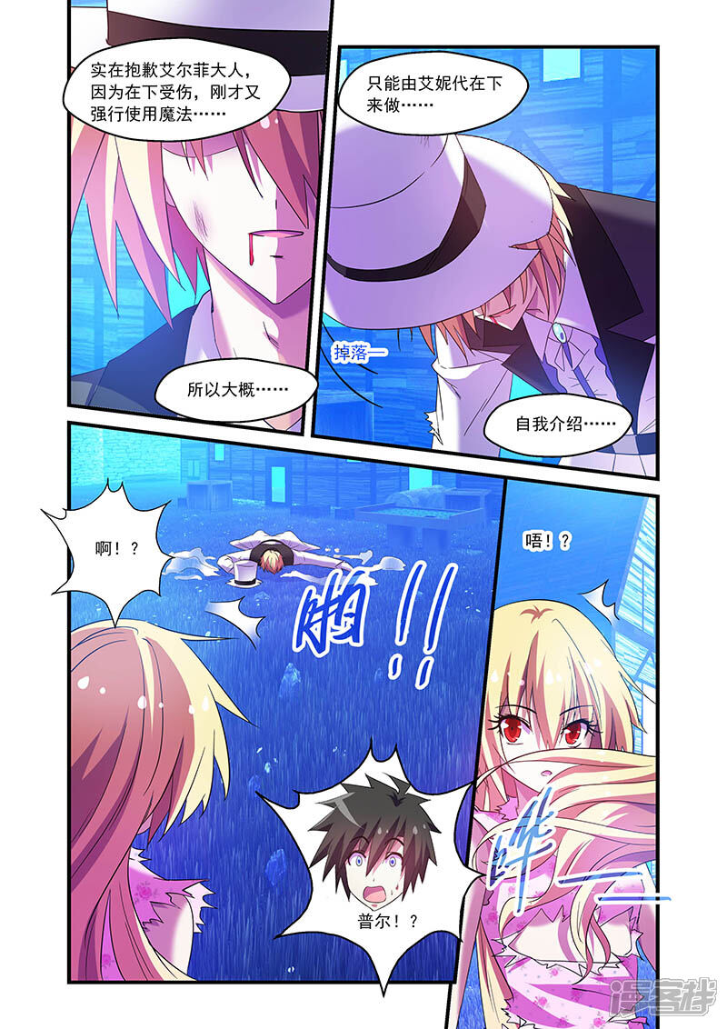 第77话-魔王与勇者与圣剑神殿-动漫之家（第13张）