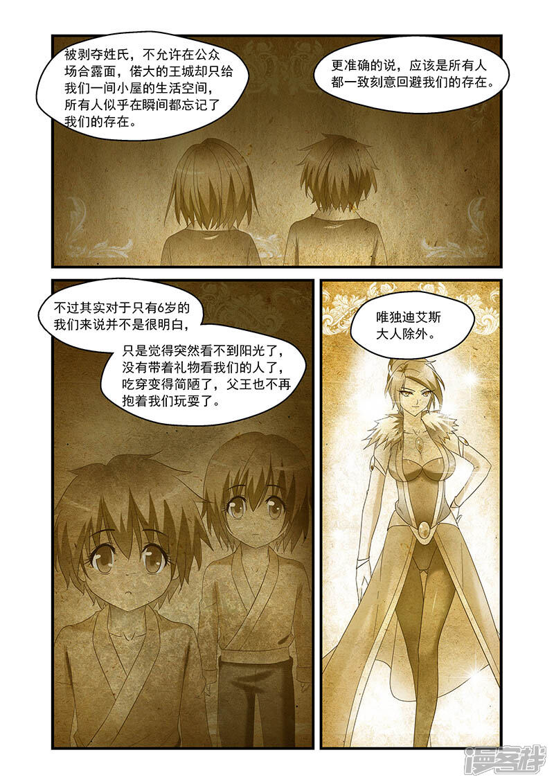 第78话-魔王与勇者与圣剑神殿-动漫之家（第5张）