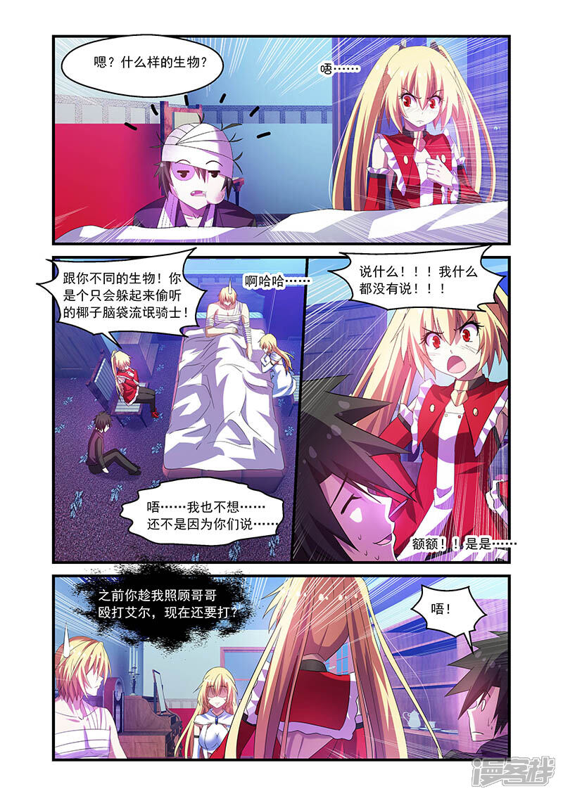 第78话-魔王与勇者与圣剑神殿-动漫之家（第7张）