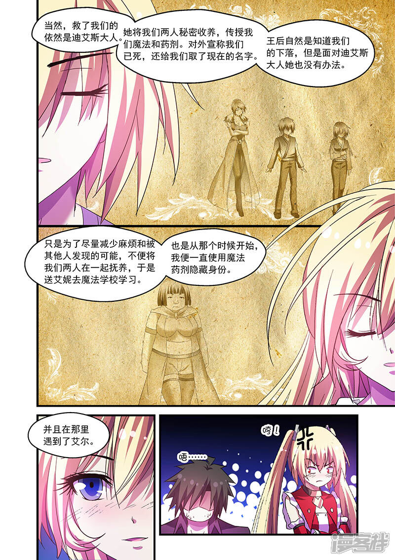 第78话-魔王与勇者与圣剑神殿-动漫之家（第10张）