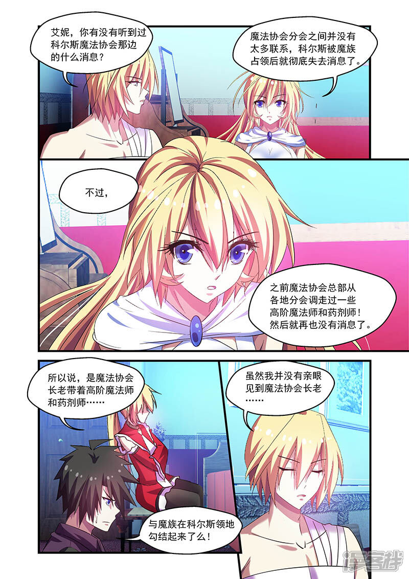 第79话-魔王与勇者与圣剑神殿-动漫之家（第2张）