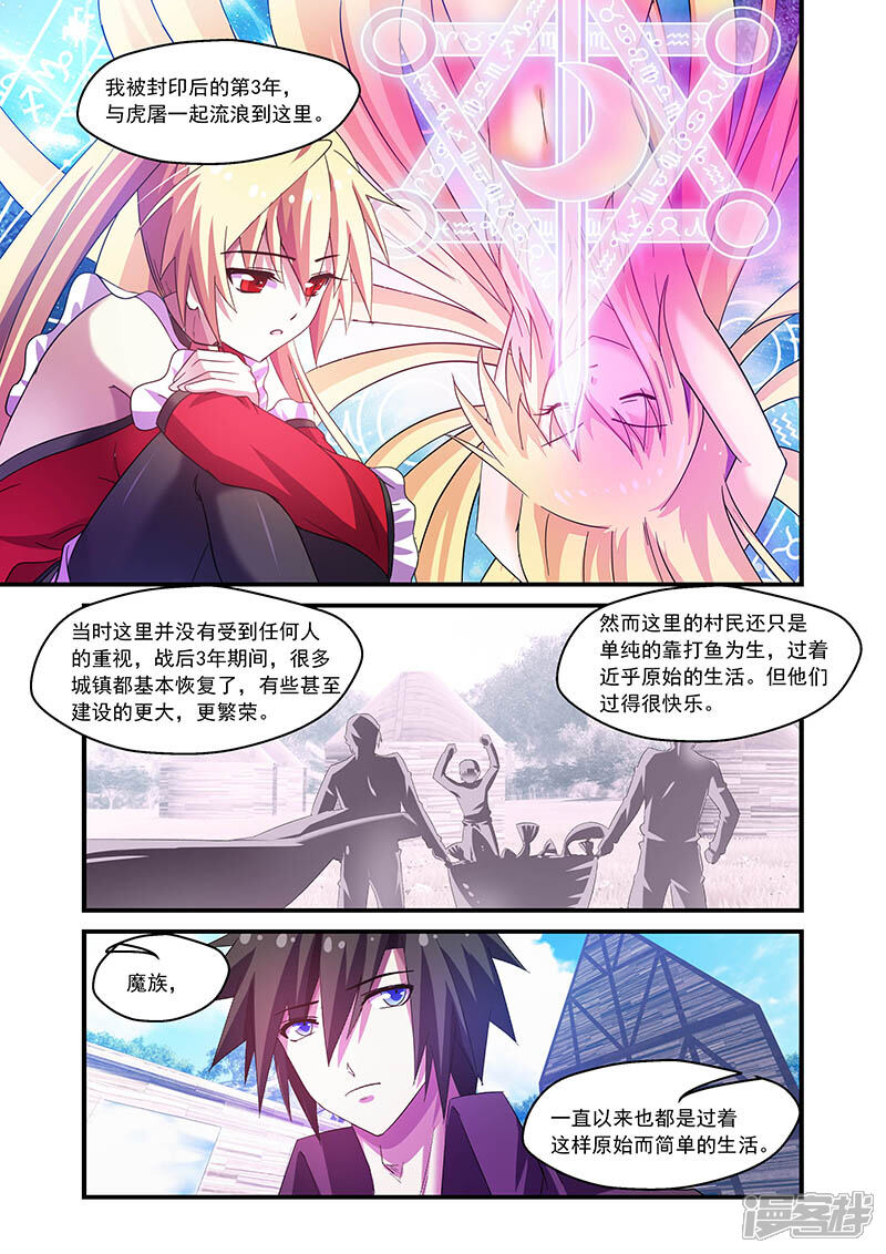 第79话-魔王与勇者与圣剑神殿-动漫之家（第7张）