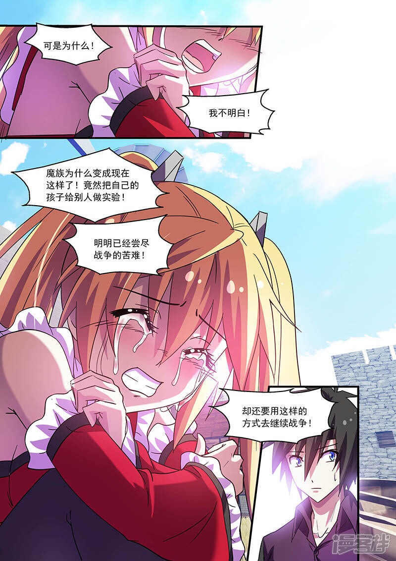 第79话-魔王与勇者与圣剑神殿-动漫之家（第9张）