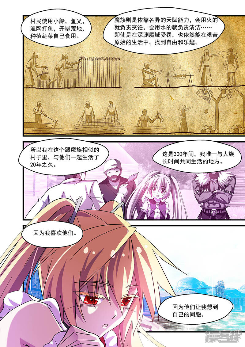 第79话-魔王与勇者与圣剑神殿-动漫之家（第8张）