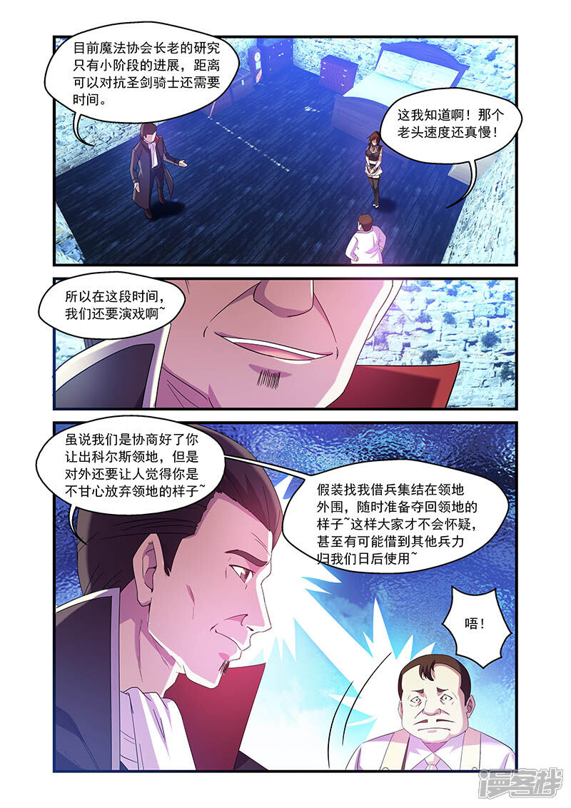 第81话-魔王与勇者与圣剑神殿-动漫之家（第4张）