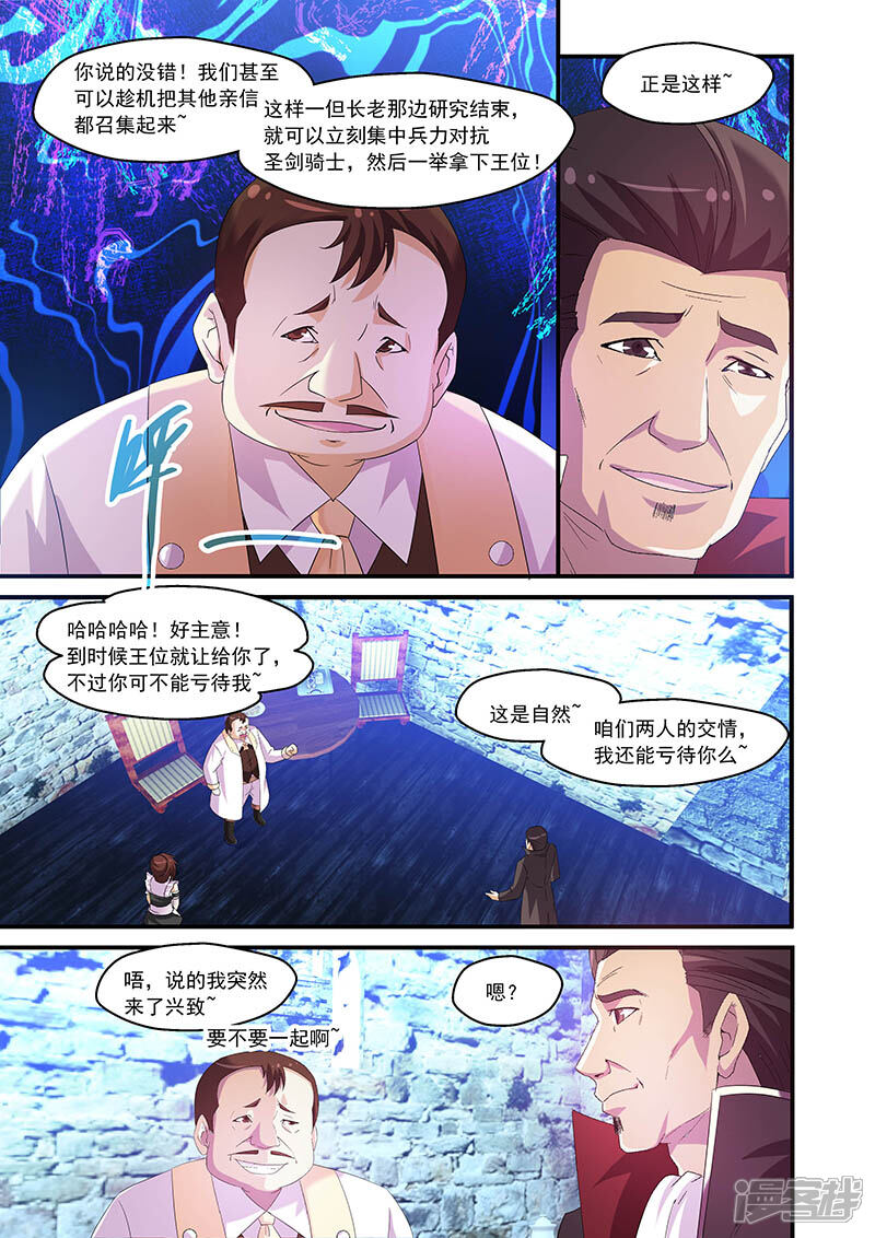 第81话-魔王与勇者与圣剑神殿-动漫之家（第5张）