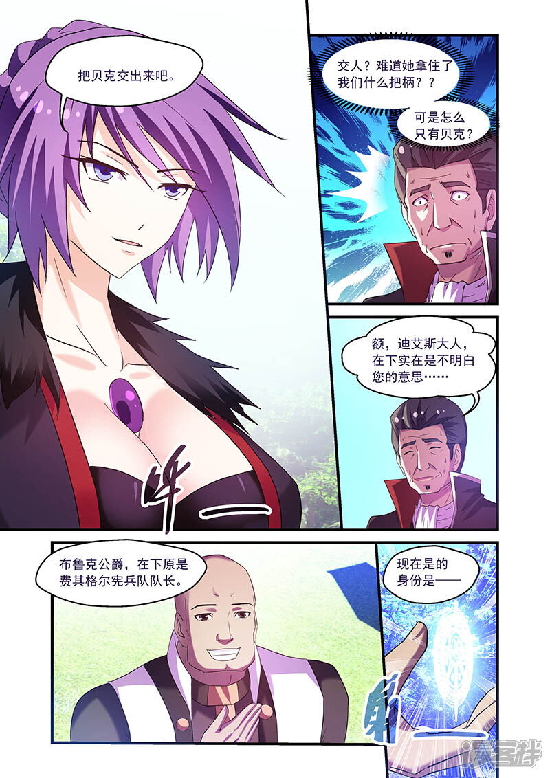 第81话-魔王与勇者与圣剑神殿-动漫之家（第9张）