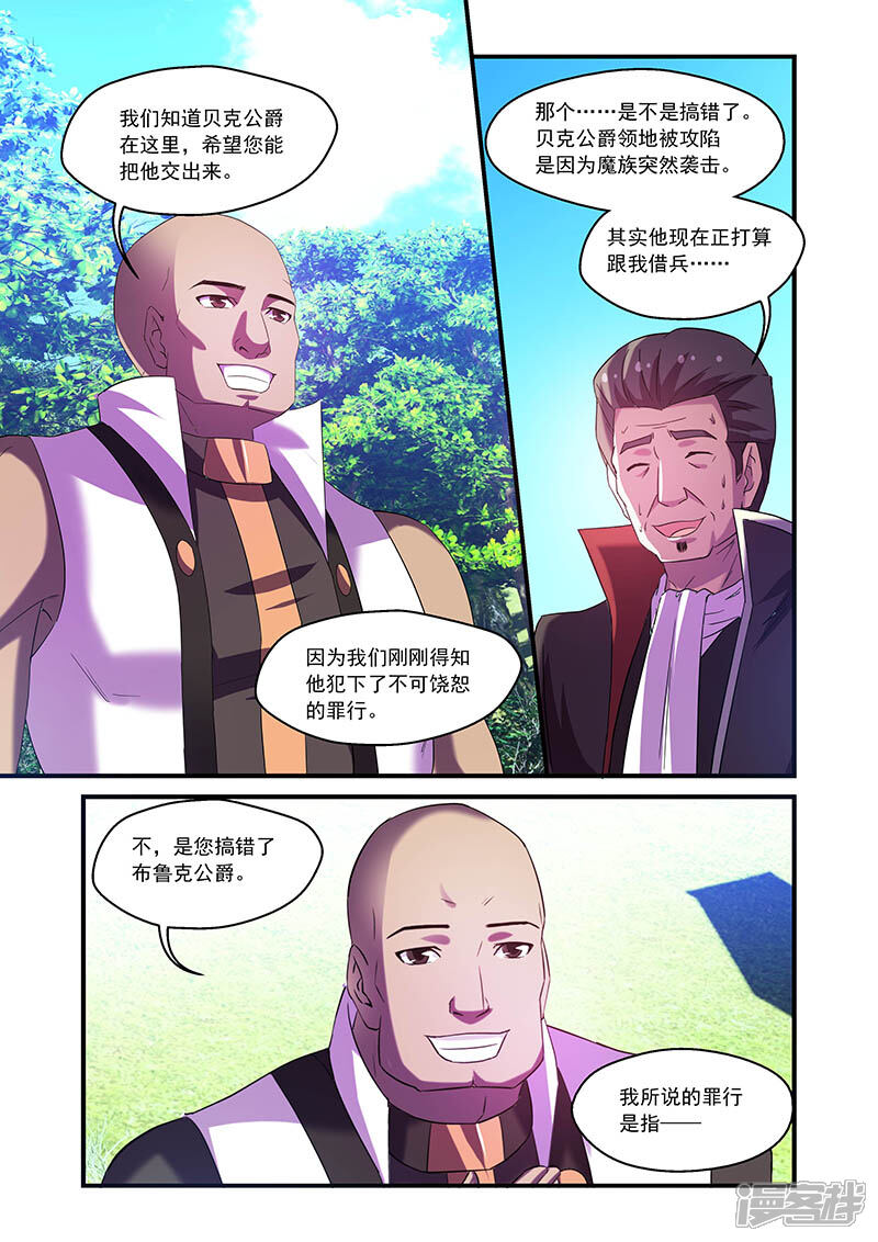 第81话-魔王与勇者与圣剑神殿-动漫之家（第11张）