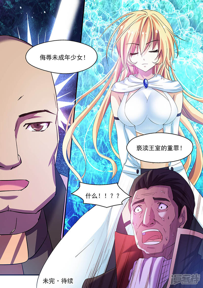 第81话-魔王与勇者与圣剑神殿-动漫之家（第12张）