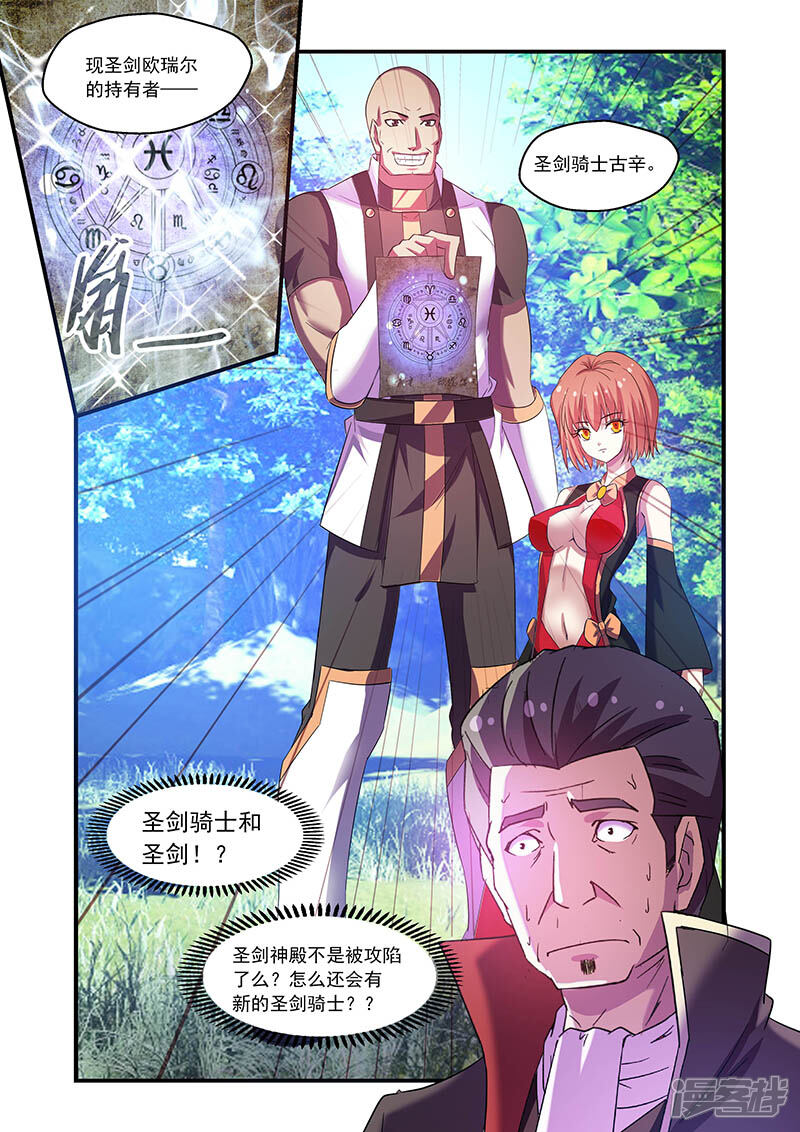 第81话-魔王与勇者与圣剑神殿-动漫之家（第10张）