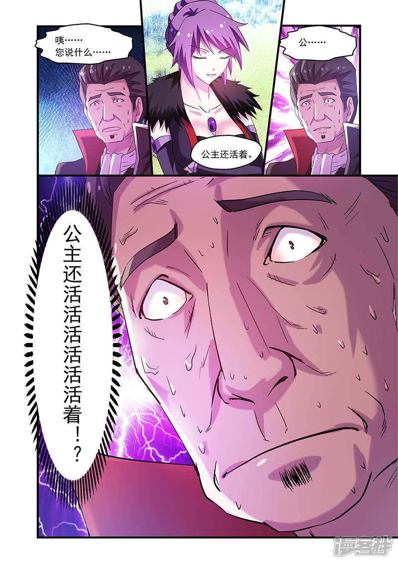 第82话-魔王与勇者与圣剑神殿-动漫之家（第4张）