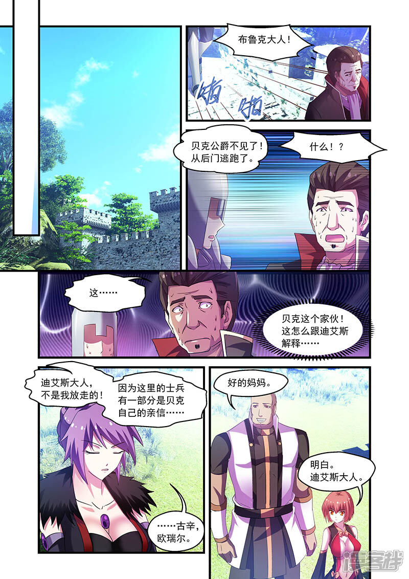 第82话-魔王与勇者与圣剑神殿-动漫之家（第7张）
