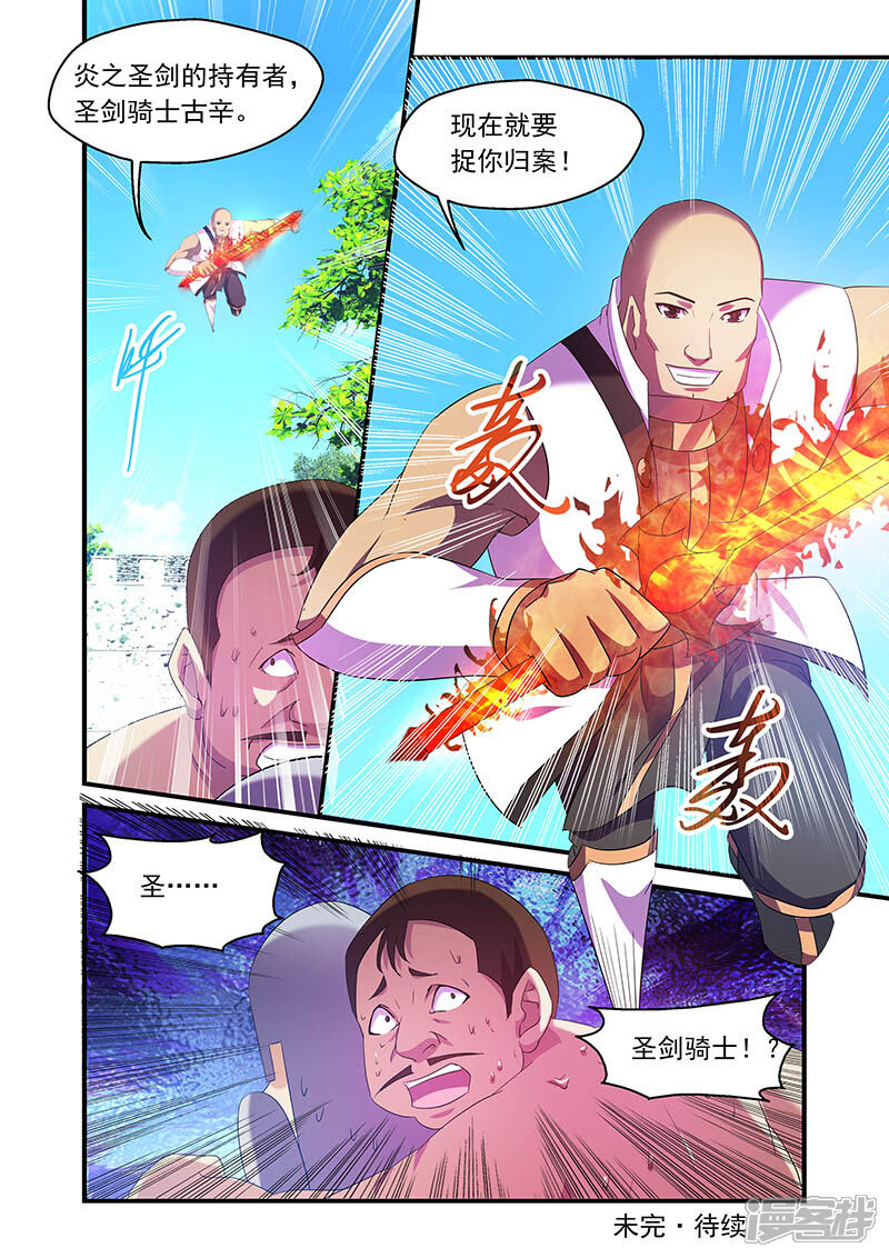 第82话-魔王与勇者与圣剑神殿-动漫之家（第12张）