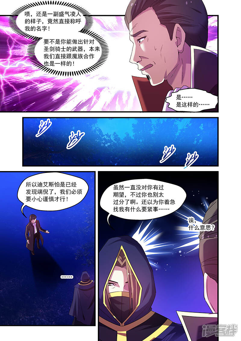 第83话-魔王与勇者与圣剑神殿-动漫之家（第3张）