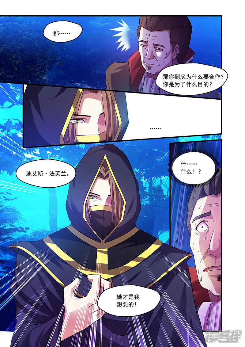 第83话-魔王与勇者与圣剑神殿-动漫之家（第5张）
