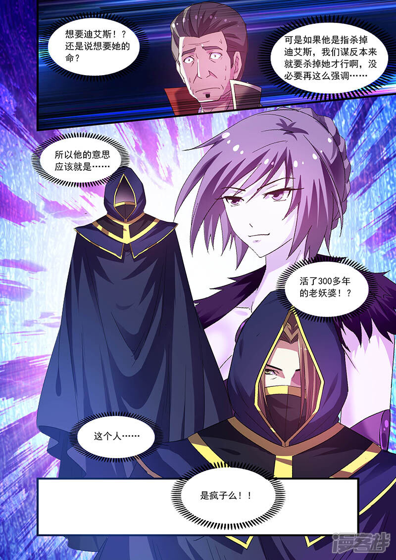 第83话-魔王与勇者与圣剑神殿-动漫之家（第6张）