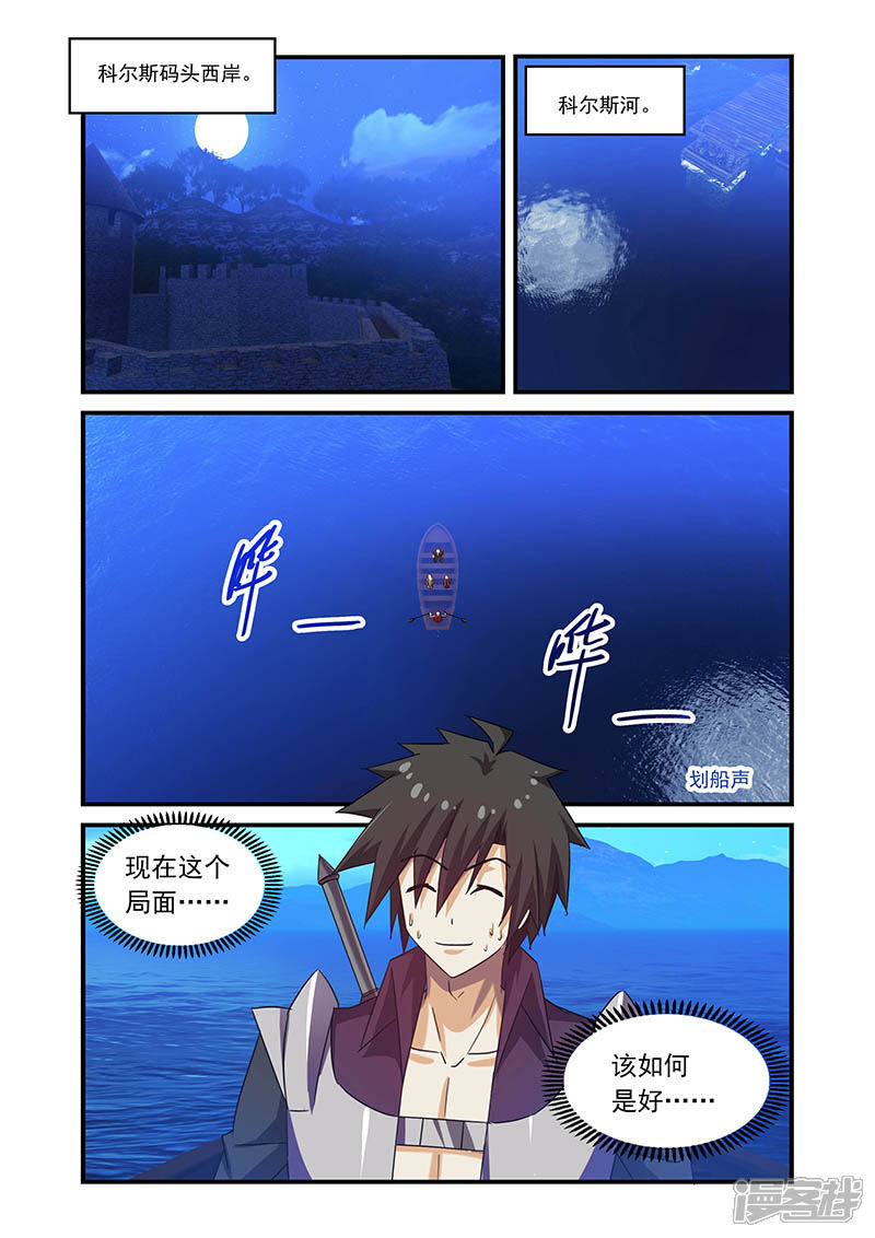 第83话-魔王与勇者与圣剑神殿-动漫之家（第7张）