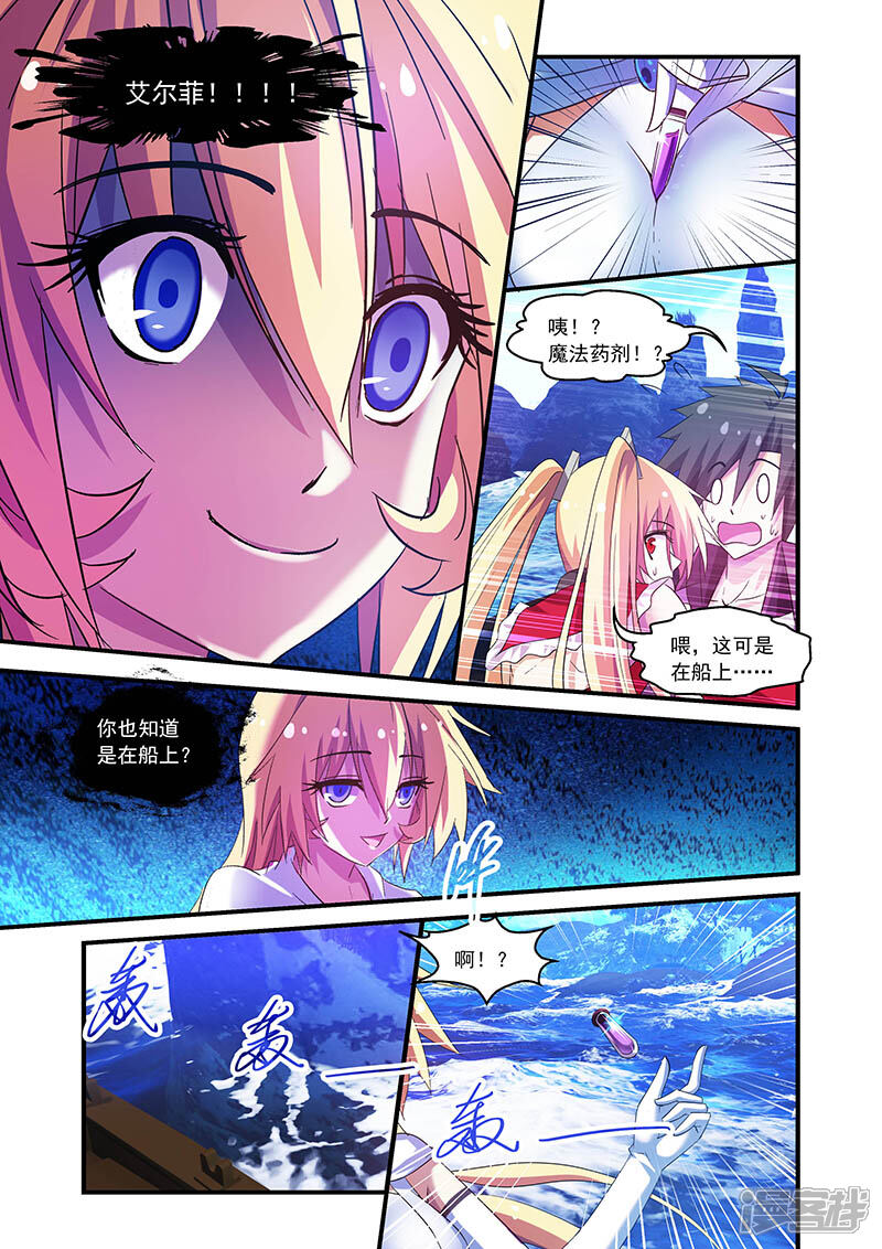 第84话-魔王与勇者与圣剑神殿-动漫之家（第5张）