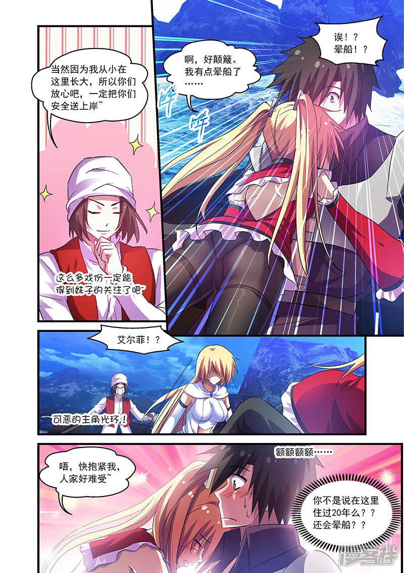 第84话-魔王与勇者与圣剑神殿-动漫之家（第4张）