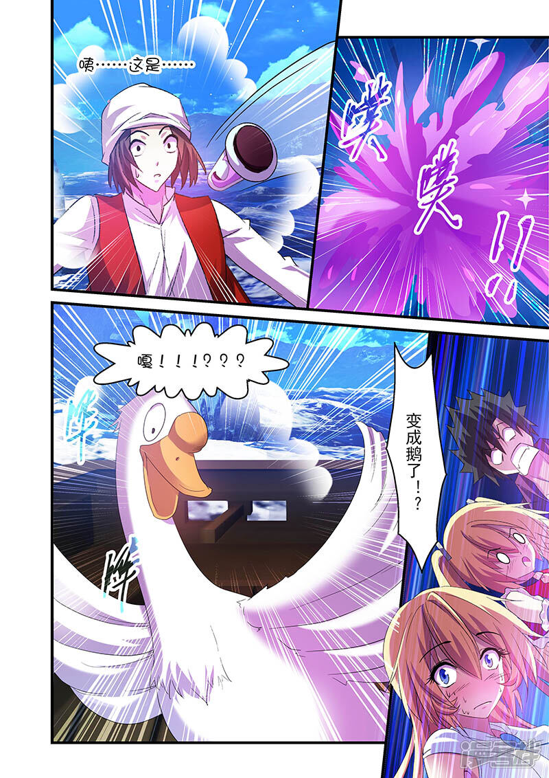 第84话-魔王与勇者与圣剑神殿-动漫之家（第6张）