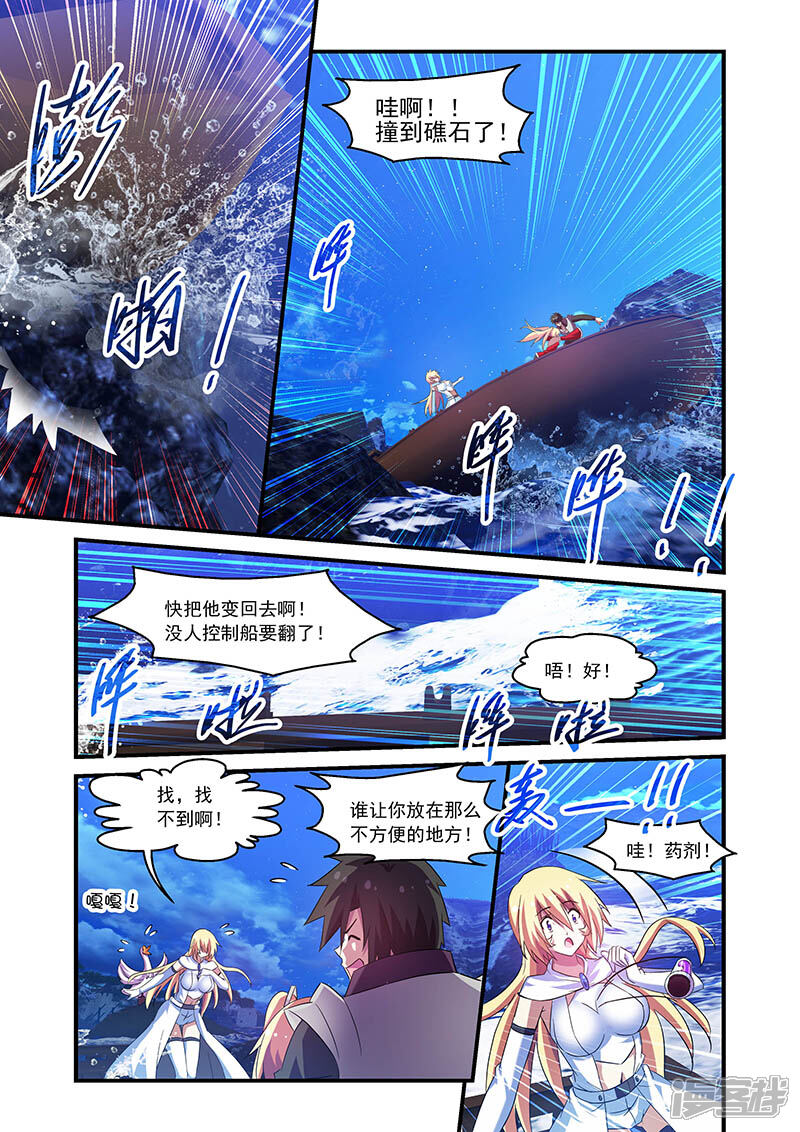 第84话-魔王与勇者与圣剑神殿-动漫之家（第7张）