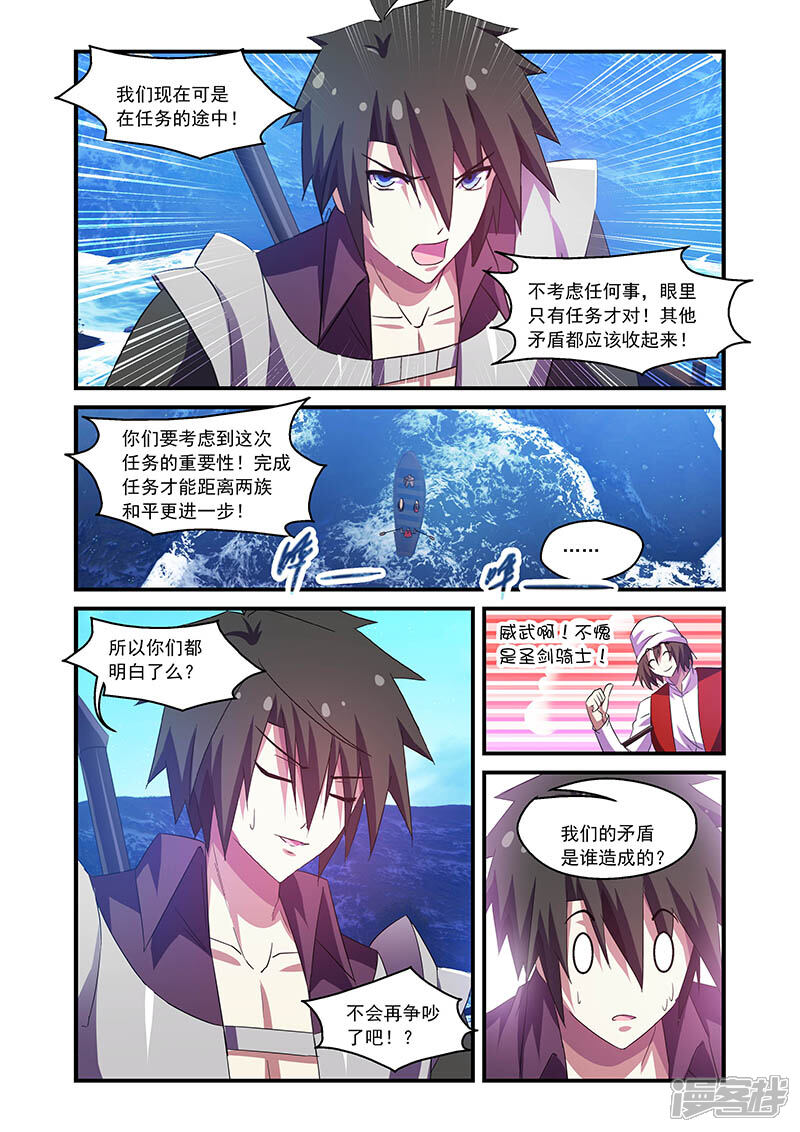 第84话-魔王与勇者与圣剑神殿-动漫之家（第13张）