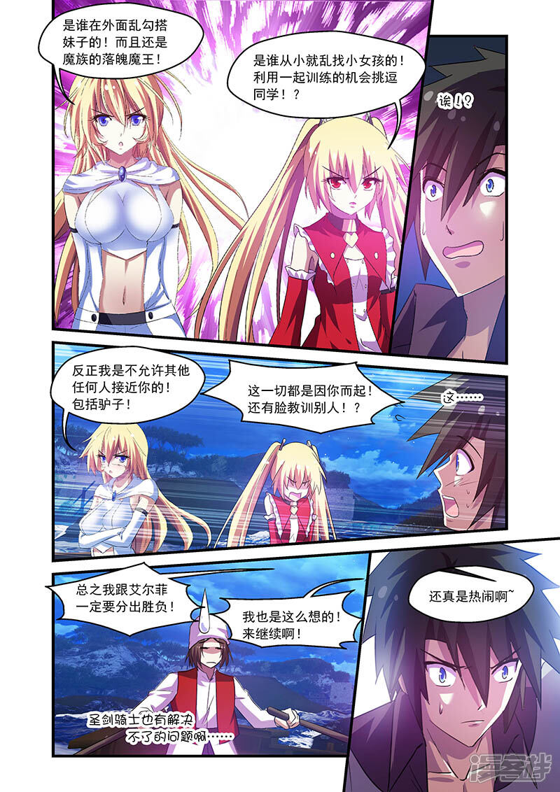 第84话-魔王与勇者与圣剑神殿-动漫之家（第14张）